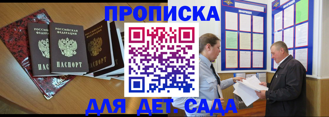 временная регистрация для школы в Семикаракорске